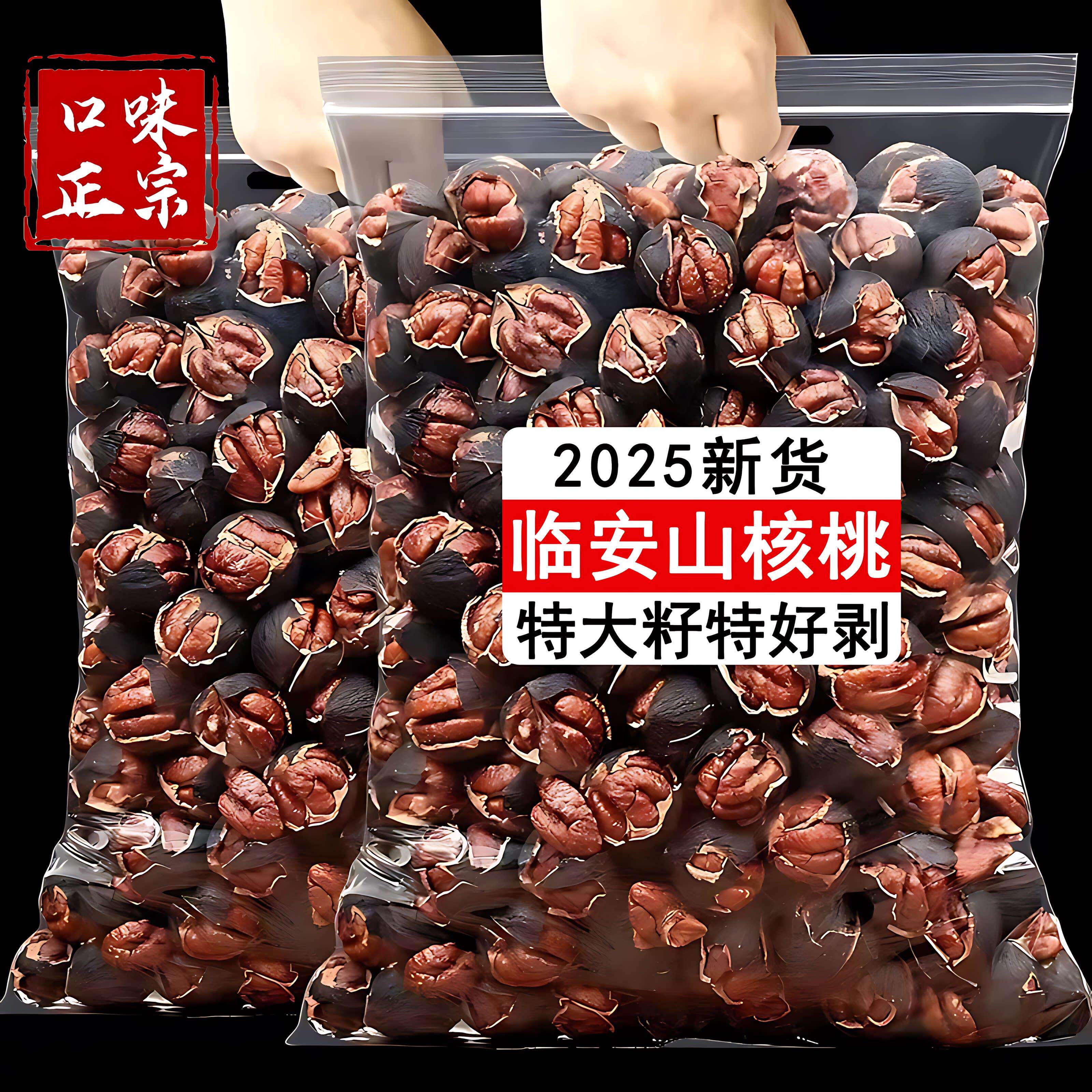 临安山核桃水煮原味手剥小核桃仁新货特大籽年货坚果仁官方旗舰店
