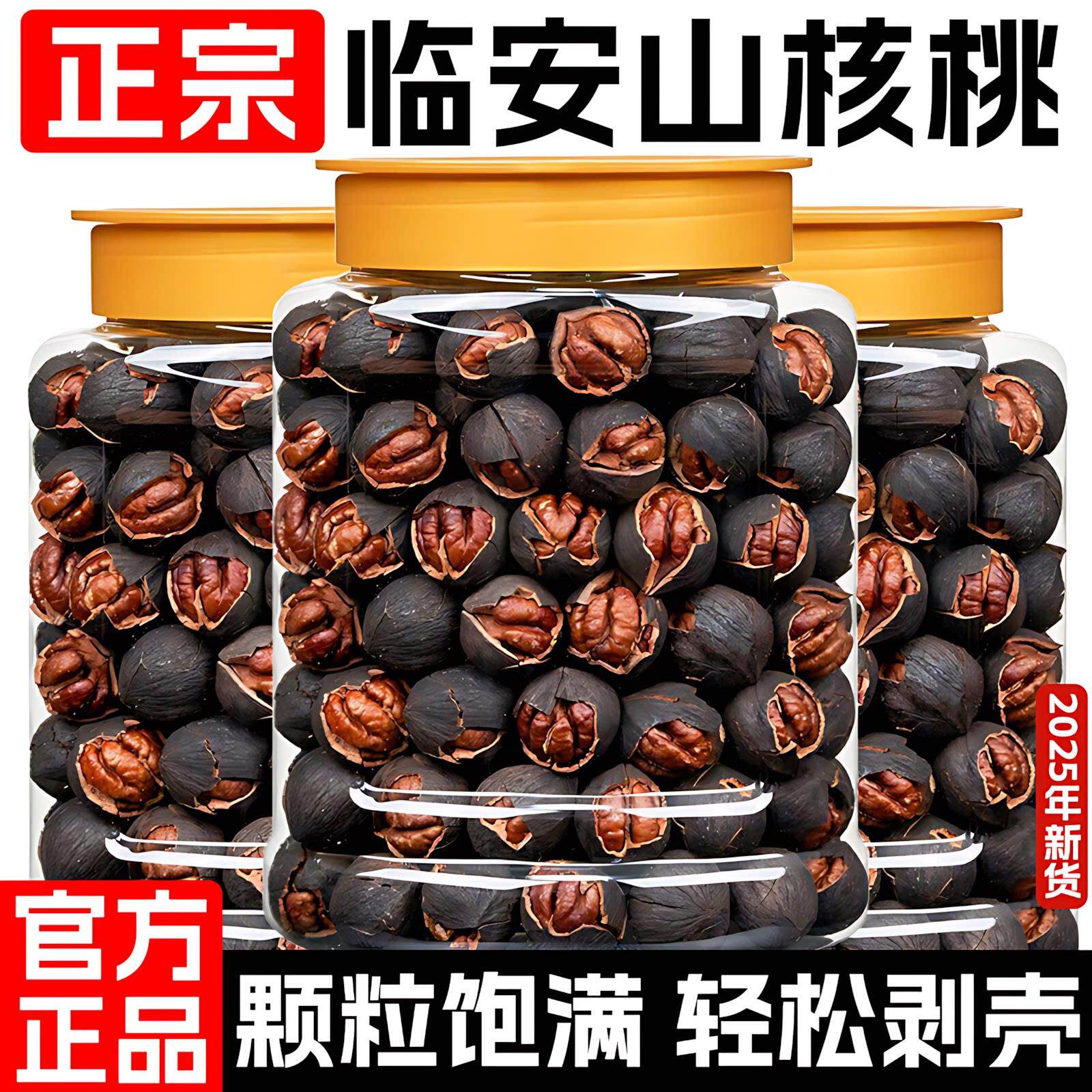 25年新货临安官方旗舰店薄壳大籽手剥山核桃500g小核桃仁孕妇零食