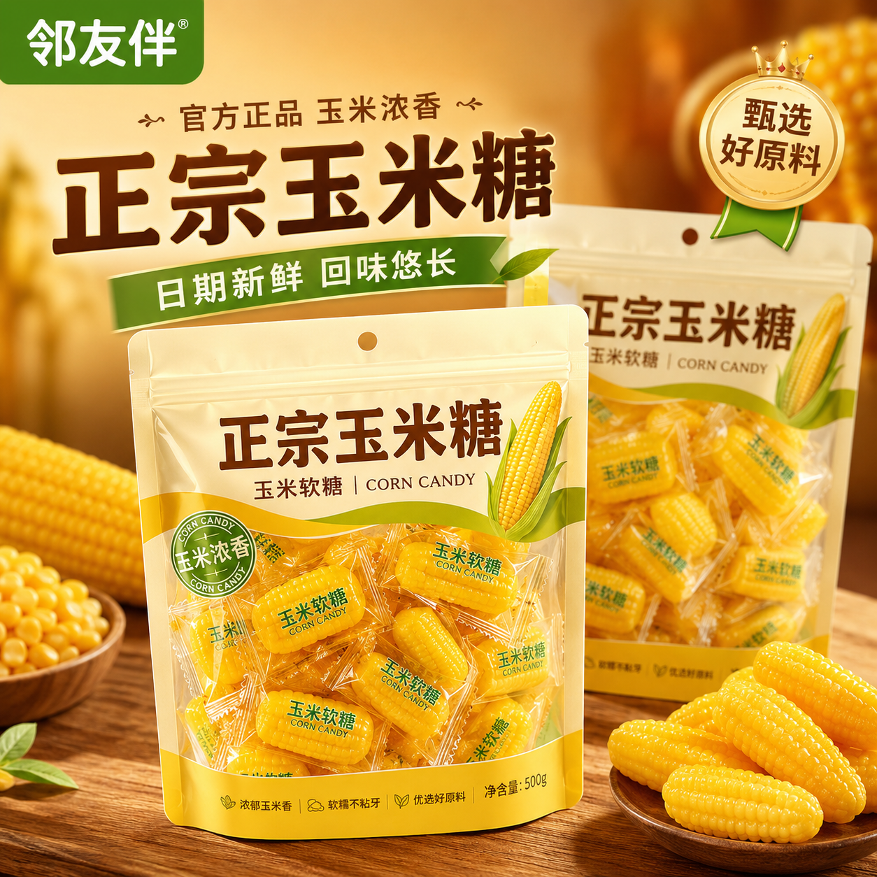 正宗玉米软糖官方旗舰老式橘子大号喜糖批发味浓香甜糖果口味年货