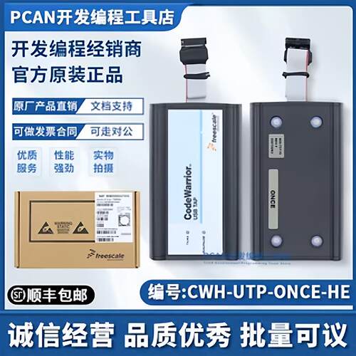 现货 CWH-UTP-ONCE-HE Freescale仿真器 CWH-CTP-BASE-HE TAP DSC