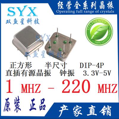 正方形直插有源晶振 3.072M 3.5795M 3.6864M 6.144M 8.192MHZ 4P