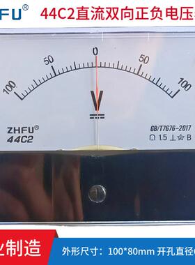 44C2指针式直流双向正负电压表±10V20V30V50V100V500V机械表头
