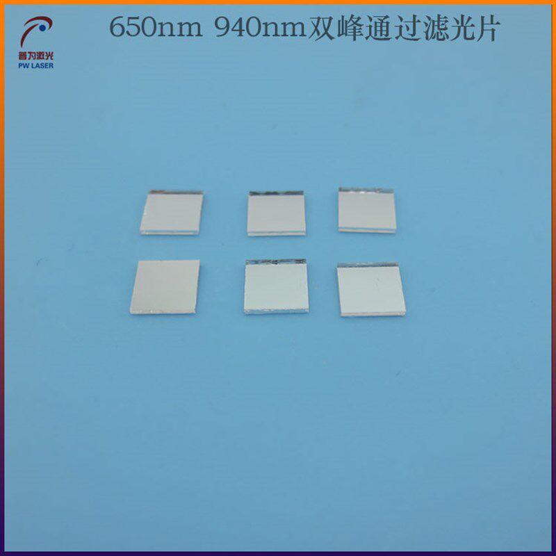 650nm 940nm双峰通过滤光片近红外滤镜红光滤波片定制各种滤光片