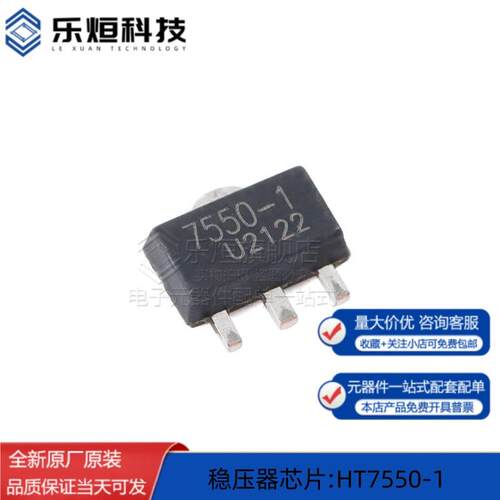 全新现货 HT7550-1 线性稳压器(LDO)芯片IC 丝印7550-1 SOT-89