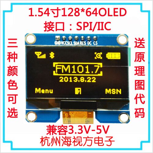 1.54寸OLED显示屏12864接口SPI/IIC