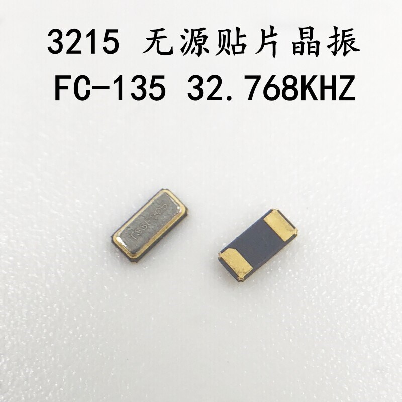 SF20K32768D31S-12.5 3215 32.768K 12.5PF 20PPM 贴片无源晶振
