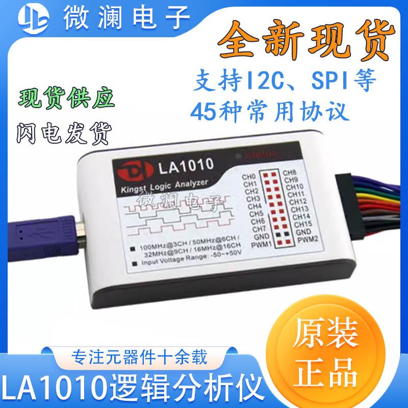 LA1010 Kingst逻辑分析仪 LA1010 LA2016 LA5016 32 I2C解析SPI