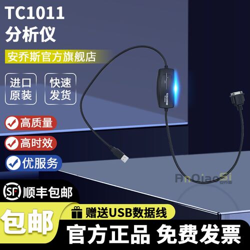 TC1011 同星汽车高速USB2.0单路CANFD新能源汽车总线接口卡分析仪