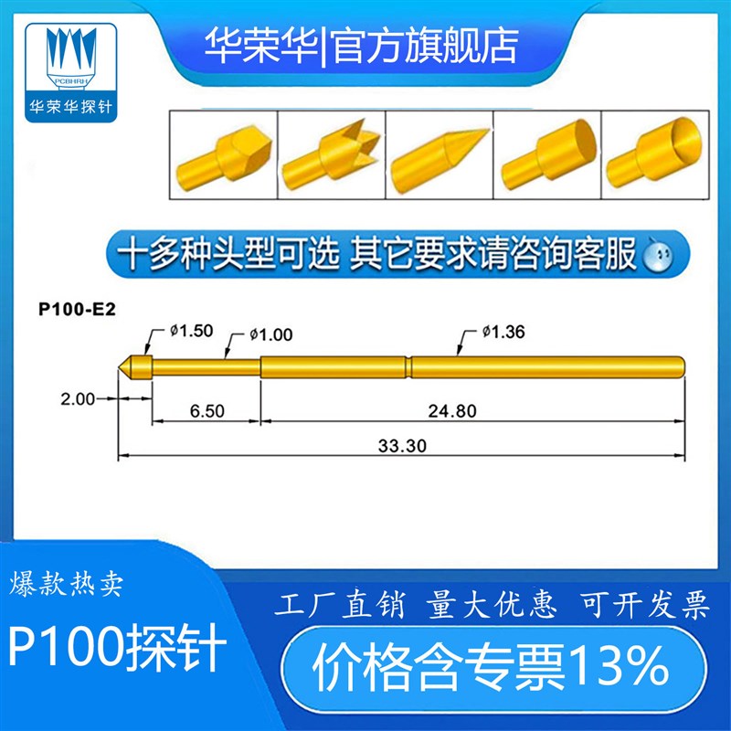 华荣华P100弹簧探针针套1.7mm P100-H华荣探针适配电路板测试探针