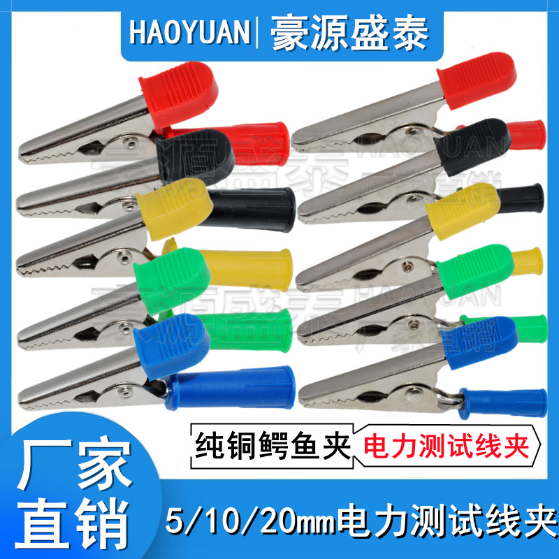 纯铜鳄鱼夹 电瓶电源电力专用测试线夹 尾部4MM插孔开口5/10/20mm