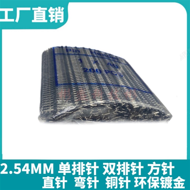(整包)铜针铁针/镀金单排针双排针2.54MM间距1*40P2*40P直针弯针