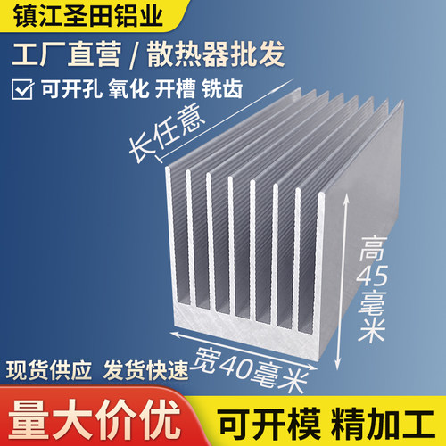 铝型材散热片CPU芯片电子散热器鳍片宽40高45铝合金铝板加工定制