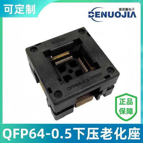 QFP64pin-0.5下压弹片老化座 TQFP自动化机台测试座 OTQ烧录座