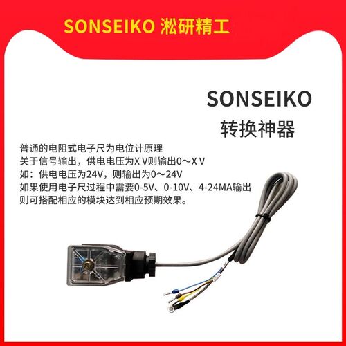 SONSEIKO电阻尺电子尺专用B12变送模块0-10V 4-20mA放大器 变送器