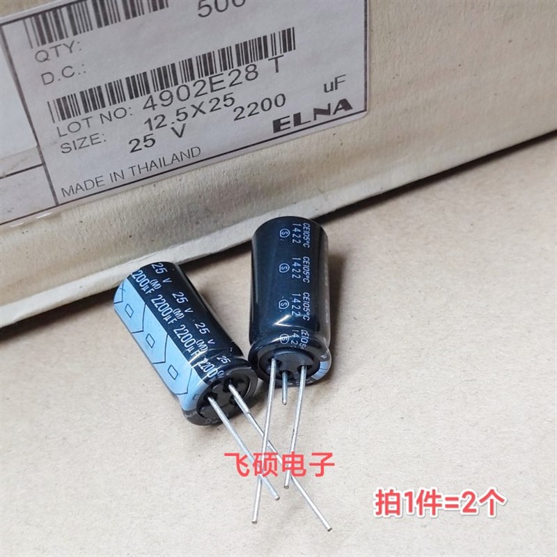2个 全新原装elna 依娜 25v2200uf 12.5x25 发烧功放音频滤波电容