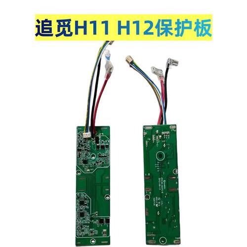 追觅洗地机电池保护板H11 H12 H12pro 电池配件充电故障全新正品