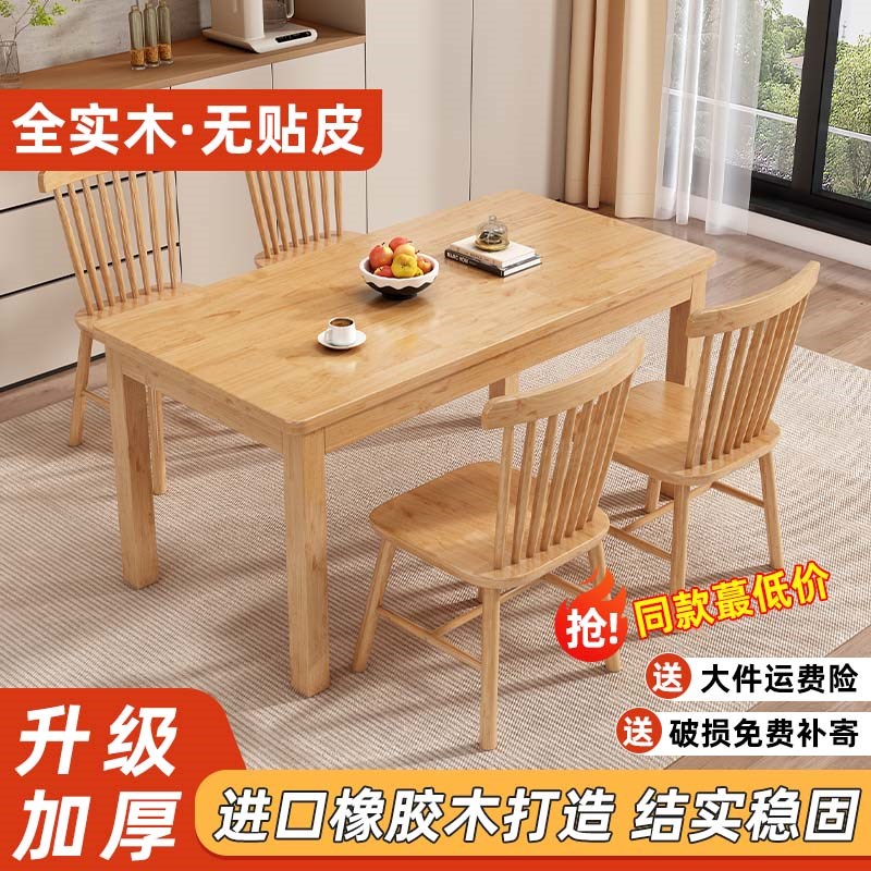 全实木餐桌现代简约吃饭桌子出租房用2025新款餐桌椅组合家用饭桌