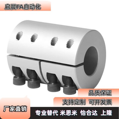 替代怡合达 DCQ01-D16/D20/D25/D32/D40/D50 刚性 夹紧 联轴器