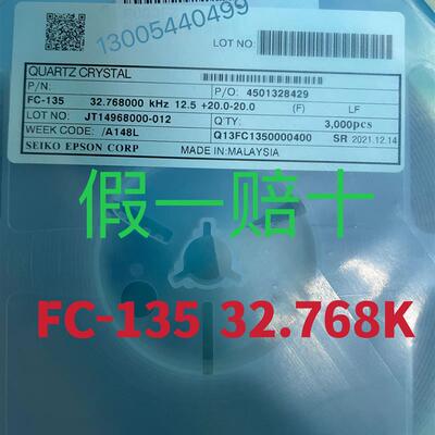 无源贴片时钟晶振 3215 FC-135 3.2*1.5mm 32.768K 32.768KHZ 2脚