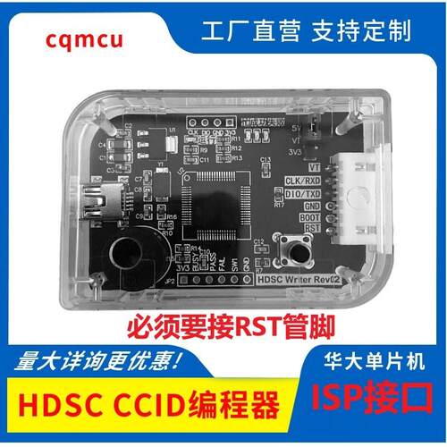 HDSC CCID华大单片机下载器脱机编程器HC32在线ISP离线烧录带外壳
