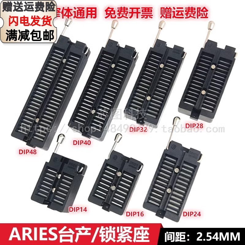ARIES锁紧座DIP14/16/24/28/32/40/48锁紧座台产ARIES编程烧录座