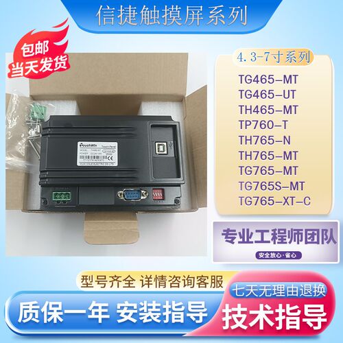 信捷TG465-MT/UT/TP760-T/TH765/TG765S-XT/TGA63-MT触摸屏另维修