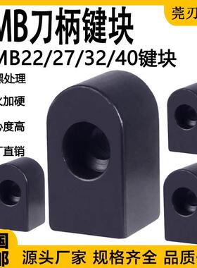 FMB刀柄定位键BT刀柄FMB22/27/32/40数控刀柄锁定位键块锁销 键块