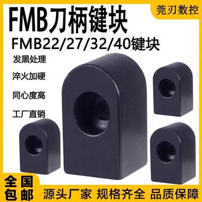 FMB刀柄定位键BT刀柄FMB22/27/32/40数控刀柄锁定位键块锁销 键块
