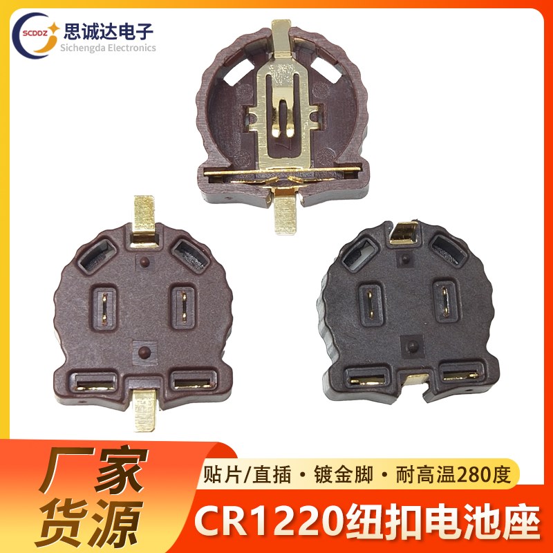 CR1220贴片电池座 纽扣电池镀金耐高温280度BS-1220-2 电池盒编带