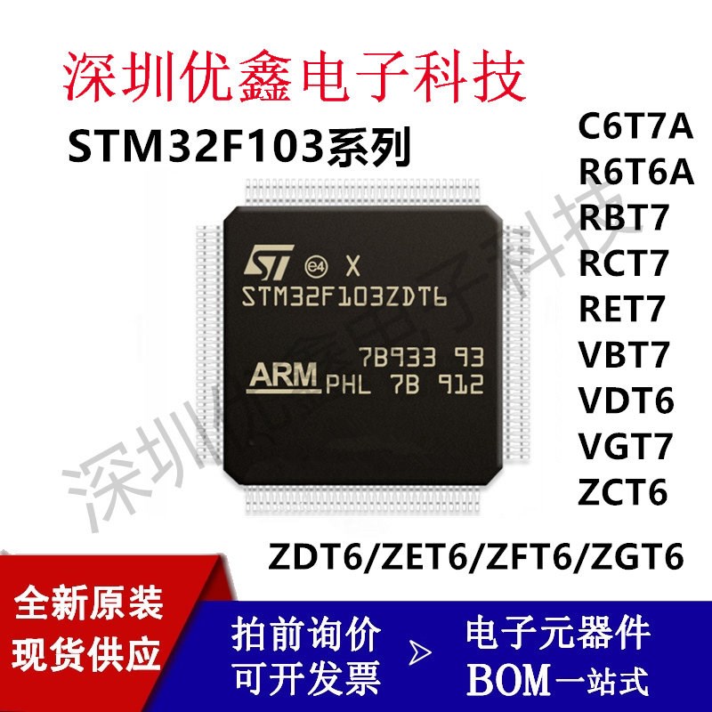 原装STM32F103C6T7A R6T6A RB/RE/RC/VB/CBT7 ZE/ZF/ZG/ZCT6 VDT6 - 实物图