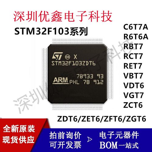 原装STM32F103C6T7A R6T6A RB/RE/RC/VB/CBT7 ZE/ZF/ZG/ZCT6 VDT6