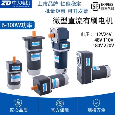 ZD中大电机微型直流有刷齿轮减速电机6W~300W电机12V~220V齿轮箱