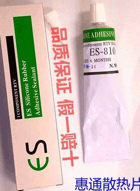 ES810导热矽胶 CPU芯片散热器散热块专用 牢固粘接导热矽脂120g