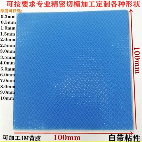 导热硅胶垫片 13W笔记本CPU 显卡南北桥硅脂背胶贴绝缘散热硅胶片