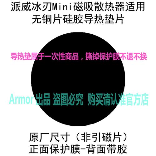 派威 尼绅 手机水冷背夹磁吸散热器耐磨硅胶导热橡胶贴导冷垫片