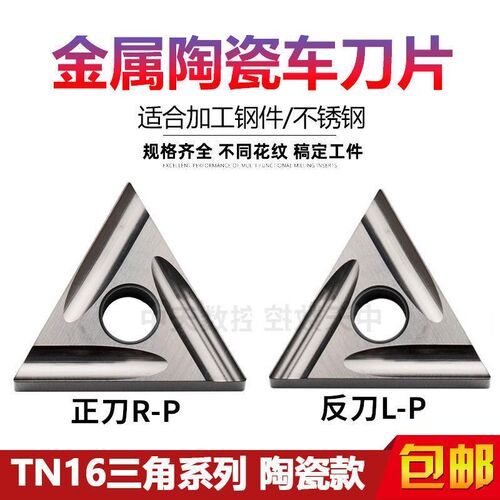 数控刀头金属陶瓷刀片三角形外圆内孔精车刀片TNGG160402R-P刀粒