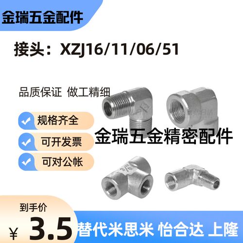 怡合达弯接头XZJ16/XZJ11/XZJ06/XZJ51-0202-0303-0404-0606-0808