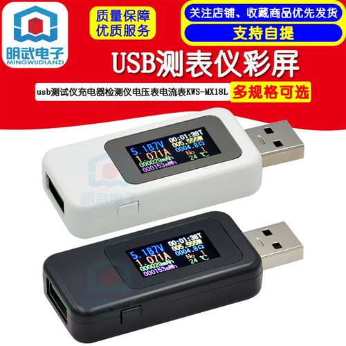 USB测表仪彩屏usb测试仪充电器检测仪电压表电流表KWS-MX18L