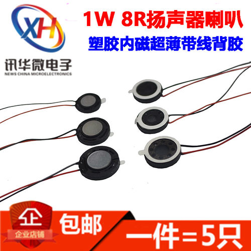 圆形喇叭13/15/16/17/18/20/23/25MM 8欧1W 8R塑胶内磁小喇叭带线