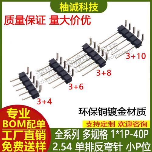 反弯针 2.54mm间距 反弯针出针3+4+6+8+10mm1*2P 3P 5P-40P弯排针