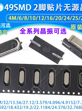 HC-49SMD贴片无源晶振4M 8M10M12M16M20M24M25M-32M 11.0592M系列