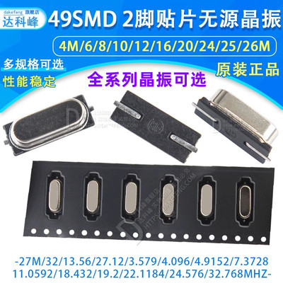 HC-49SMD贴片无源晶振4M 8M10M12M16M20M24M25M-32M 11.0592M系列