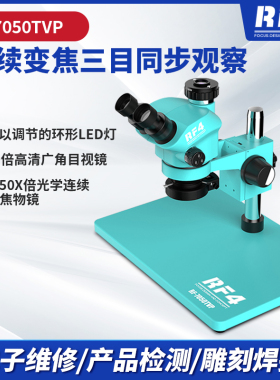 RF4高清显微镜 主板维修高倍三目显微镜 7-50X双臂连续变焦显微镜