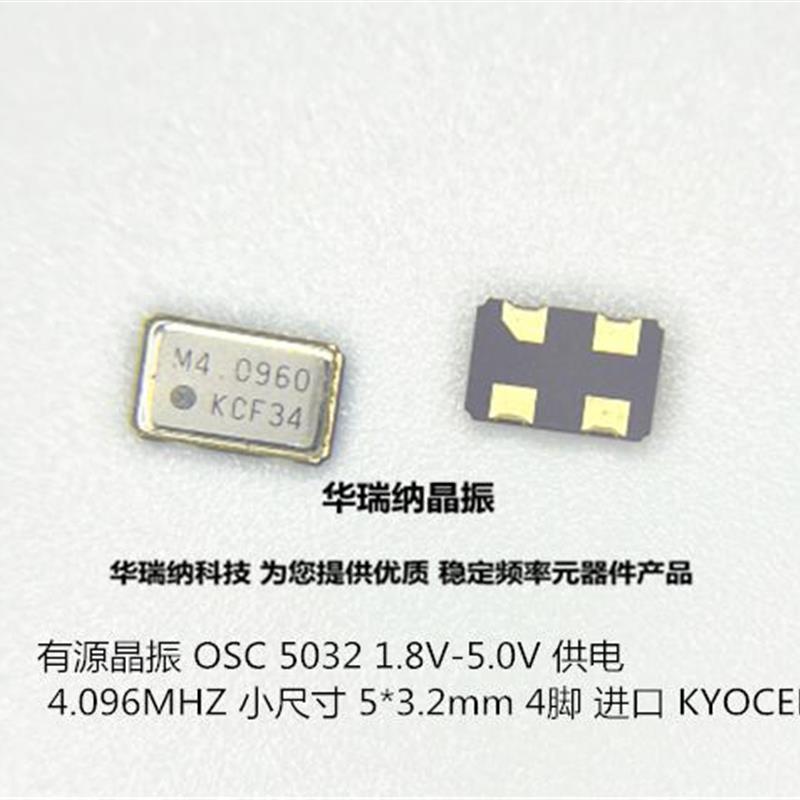 OSC 有源贴片晶振 5032 4.096MHZ 4.096M 3.3V 5V 原装全新 品牌