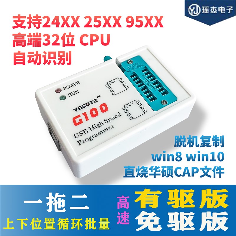 免驱G100编程器25SPI FLASH/24/25/95EEPROM芯片BIOS读写烧录器