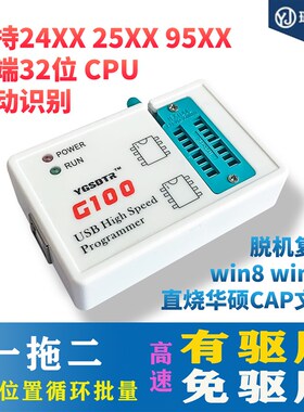 免驱G100编程器25SPI FLASH/24/25/95EEPROM芯片BIOS读写烧录器