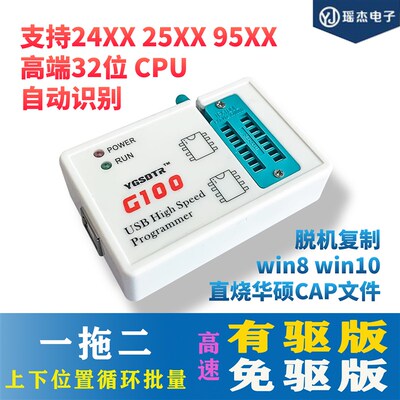 免驱G100编程器25SPI FLASH/24/25/95EEPROM芯片BIOS读写烧录器