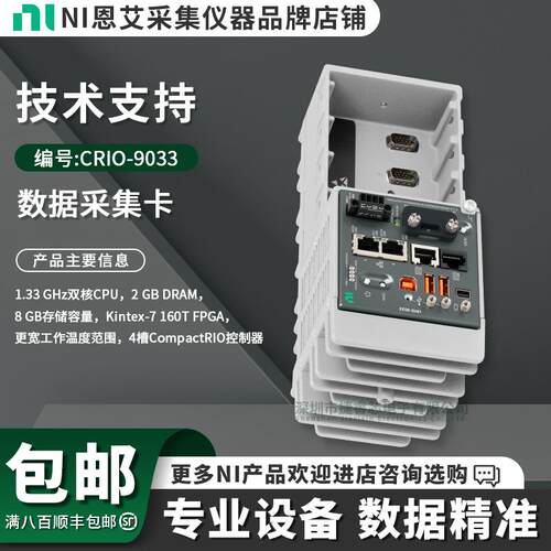 cRIO-9033  1.33 GHz双核CPU 8 GB存储容量 4槽CompactRIO控制器
