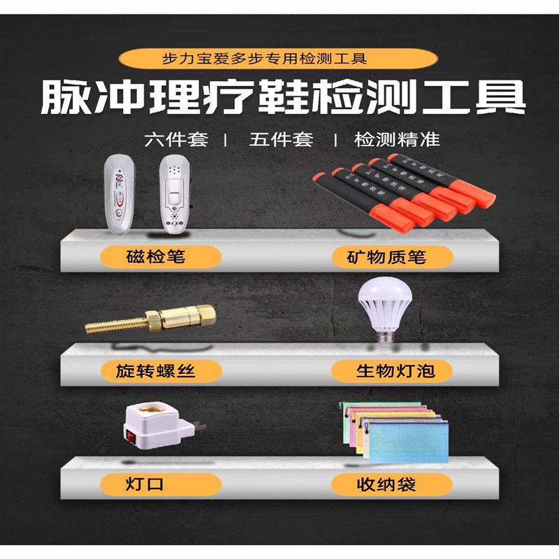 爱多步石墨烯导电材料检测工具六件套五件套