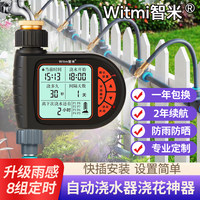 智米自动浇水器定时花神灌喷雾